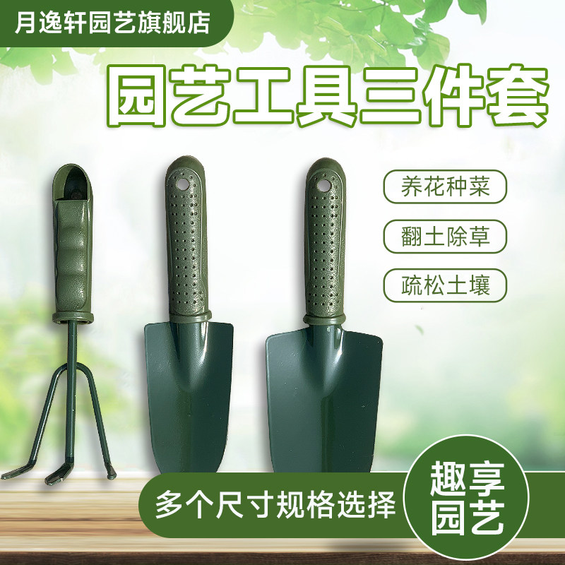 种花工具园艺养花小铲子套装户外挖土花铲铁花卉盆栽铁锹锄