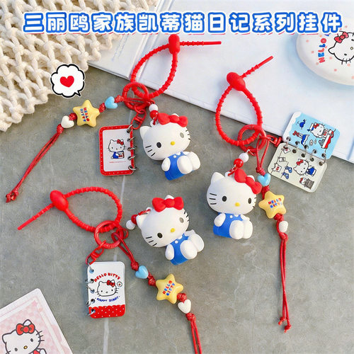 正版哈喽Hellokitty凯蒂猫日记系列钥匙扣三丽鸥kt挂件包挂饰礼物