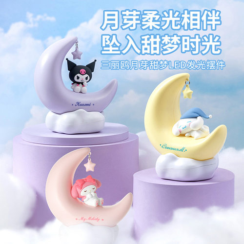 正版三丽鸥玉桂狗库洛米月芽甜梦LED发光摆件桌面治愈系萌小夜灯