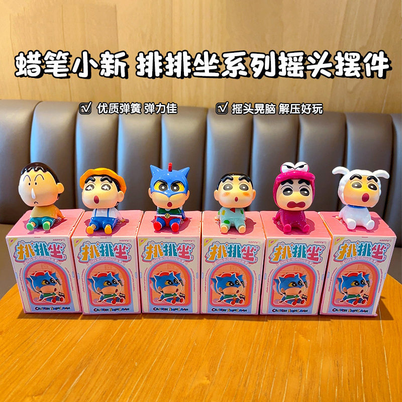 正版蜡笔小新排排坐系列盲盒车载桌面摆件摇头手办动漫周边公仔