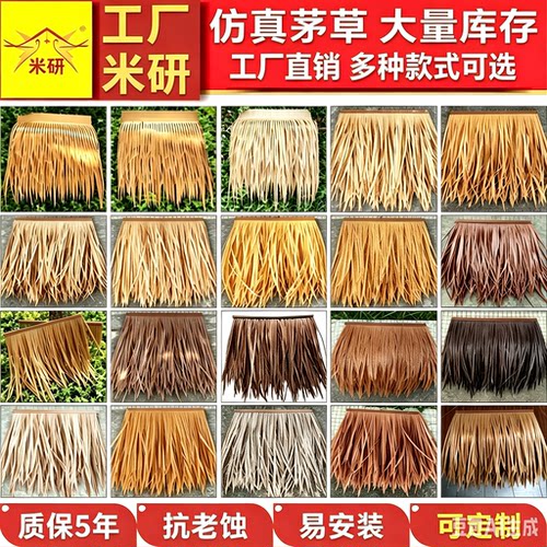 仿真茅草瓦塑料毛草凉亭茅草屋顶装饰农庄假稻草酒店防火茅草