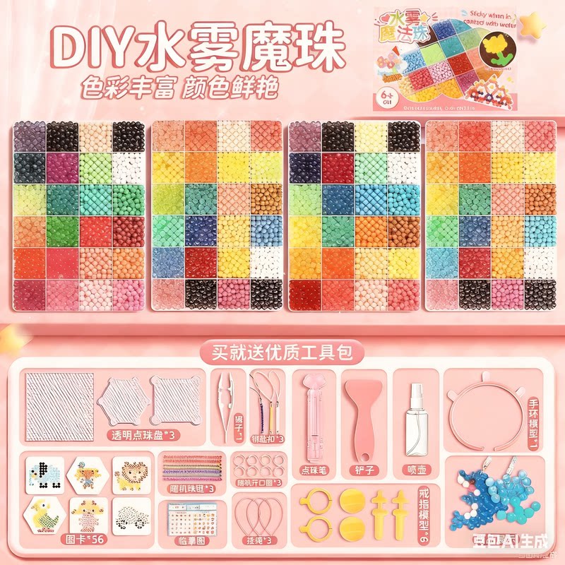 夜光水雾魔法珠拼豆DIY玩具