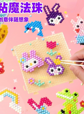 夜光水雾魔法珠全套神奇儿童拼豆豆女孩手工制作材料水晶益智玩具