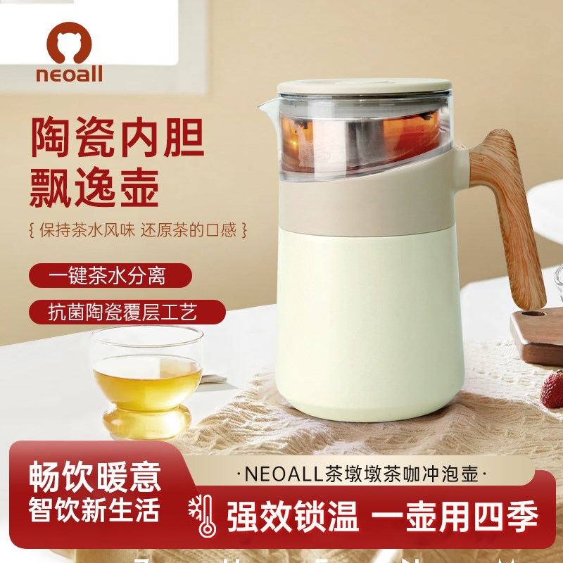 Neoall飘逸杯茶水分离泡茶壶按压式陶瓷内胆保温飘逸茶壶茶具套装