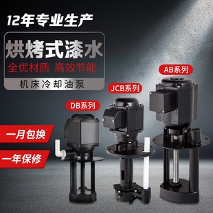 ABDB机床冷却水泵三相380v单相220v循环线切割铣磨雕刻机车床油泵