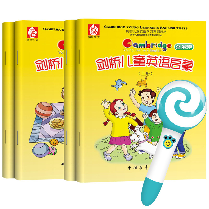 剑桥儿童英语启蒙教材和活动册