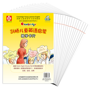 剑桥儿童英语启蒙教学大卡英语单词教学卡片闪卡教具课件音标注音3-8岁幼儿园学前班一年级幼小衔接早教亲子