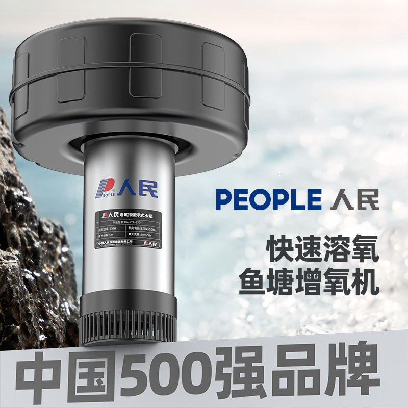 人民鱼塘增氧机抽水泵220V全自动不锈钢增氧泵池塘养殖浮水泵