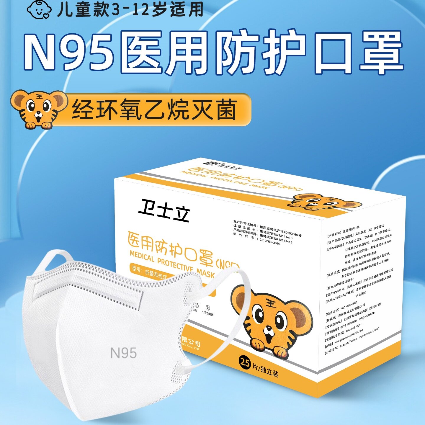 卫士立儿童n95型医用防护口罩