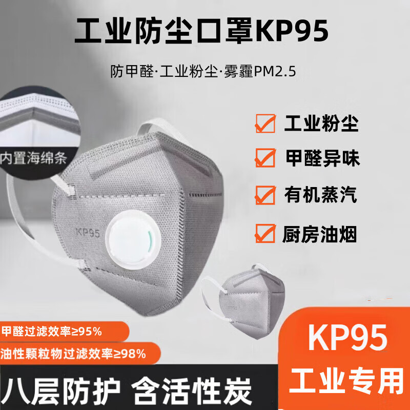 Kp95口罩防护级工业活性炭除甲醛炼油化工厨房孕妇防油烟尘国标