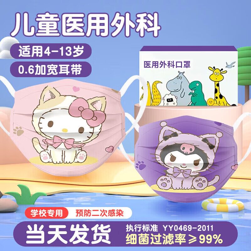 儿童医用外科口罩三层独立装