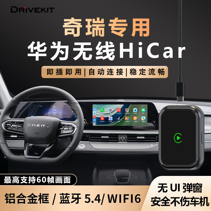 奥风奇瑞车载CarPlay转华为无线HiCar盒子车机智能互联模块转换器,汽车用品/电子/清洗/改装,车机互联转换盒,淘宝优惠券,粉丝福利购,淘宝优惠卷