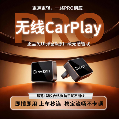有线转无线CarPlay车机互联盒子