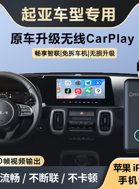 奥风起亚K5凯酷升级无线CarPlay盒子车机载智能互联投屏模块改装