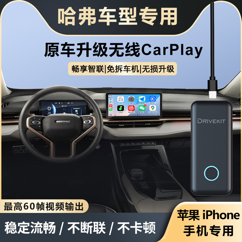 奥风哈弗H5/6/9/M6/二代大狗/猛龙/枭龙无线CarPlay盒子车机互联