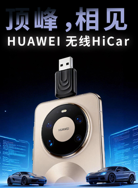 奥风CarPlay转华为无线HiCar盒子奔驰奥迪大众别克车机载智能互联