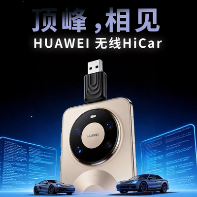 有线CarPlay转华为无线HiCar盒子