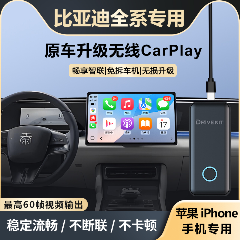 比亚迪完美升级苹果无线CarPlay