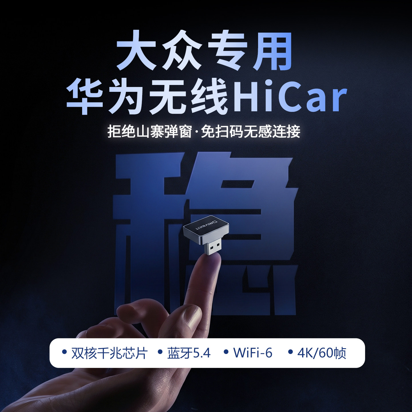 大众华为无线hicar盒子