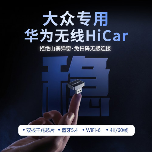 大众华为无线hicar盒子
