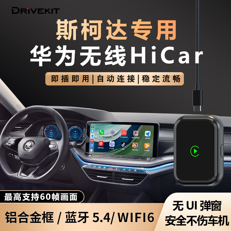 奥风斯柯达车载CarPlay转华为无线HiCar盒子车机智能互联模块转换,汽车用品/电子/清洗/改装,车机互联转换盒,淘宝优惠券,粉丝福利购,淘宝优惠卷