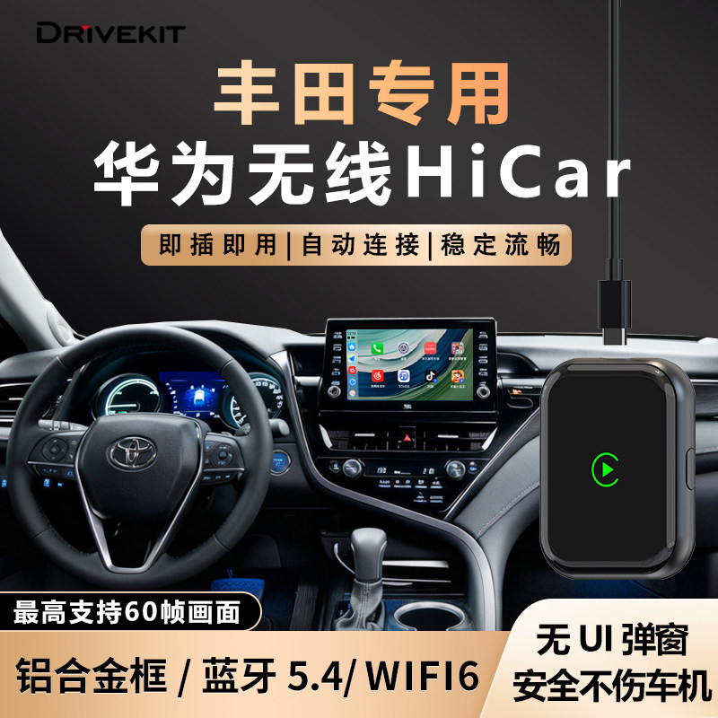 奥风丰田车载CarPlay转华为无线HiCar盒子车机智能互联模块转换器,汽车用品/电子/清洗/改装,车机互联转换盒,淘宝优惠券,粉丝福利购,淘宝优惠卷