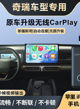 奥风奇瑞iCAR03/小蚂蚁升级车载无线CarPlay盒子车机智能互联模块