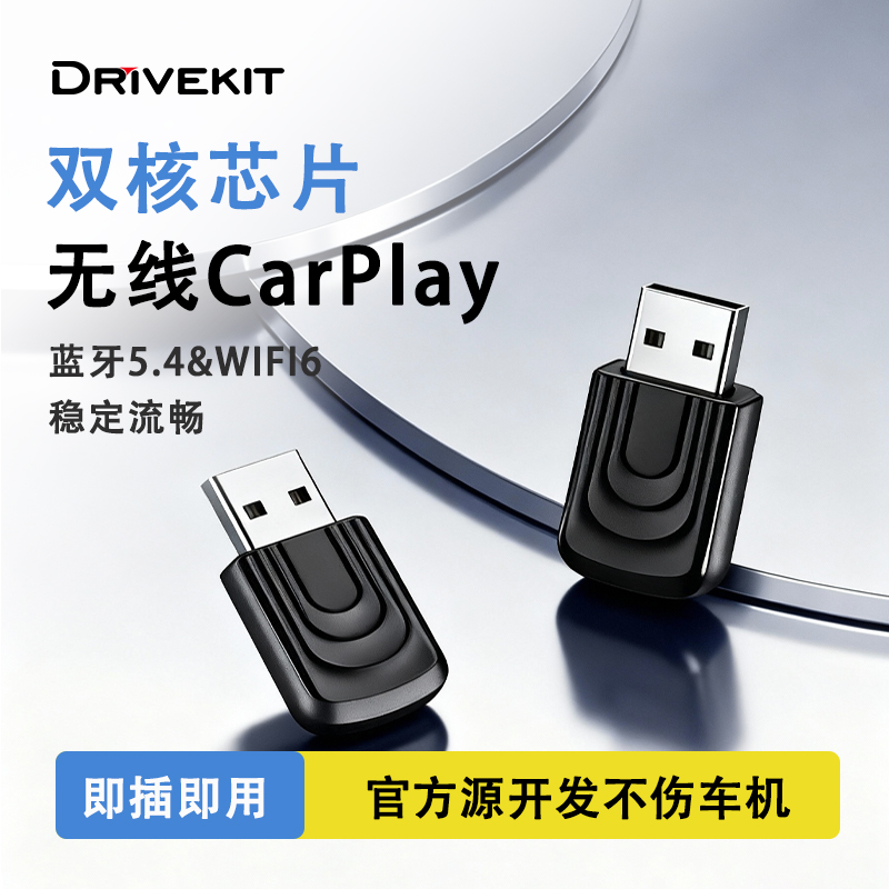 奥风CarPlay蓝牙5.4Wi-Fi6技术