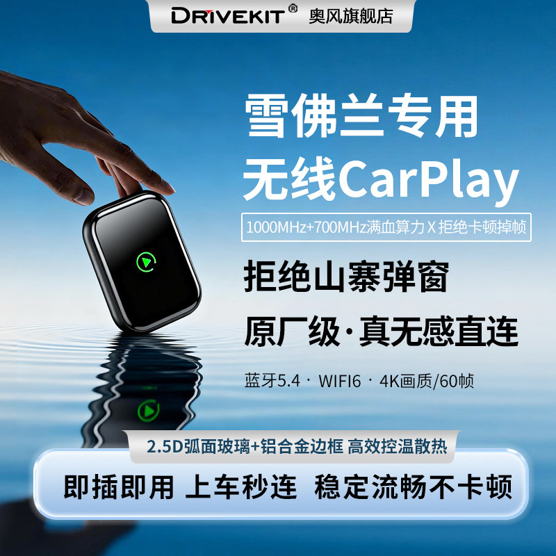 奥风雪佛兰迈锐宝/科鲁泽/探界者无线CarPlay盒子车机载智能互联