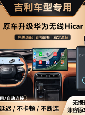 奥风吉利银河/几何/博越/星越l华为无线HiCar盒子车机载智能互联