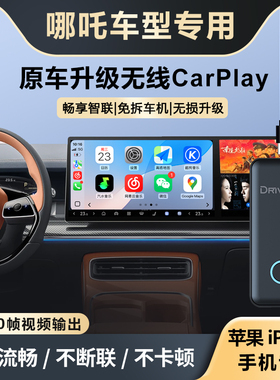 奥风哪吒L/S/X/V/U/GT升级车载无线CarPlay盒子车机互联智能模块