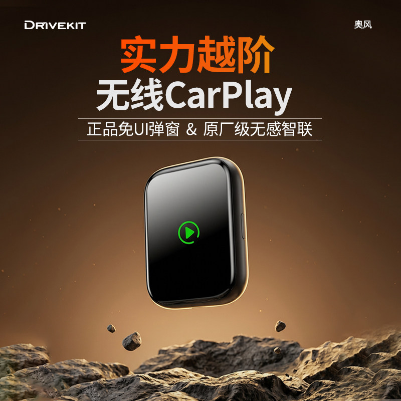 奥风车载有线转无线苹果CarPlay/华为HiCar/Auto盒子车机智能互联