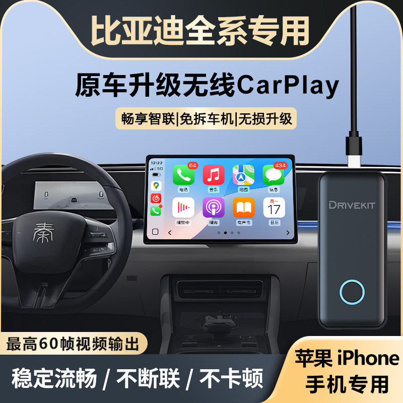 比亚迪升级苹果无线CarPlay盒子图片