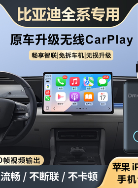 奥风比亚迪秦/宋/汉/元/唐/海豚海鸥海豹无线CarPlay盒子车机互联