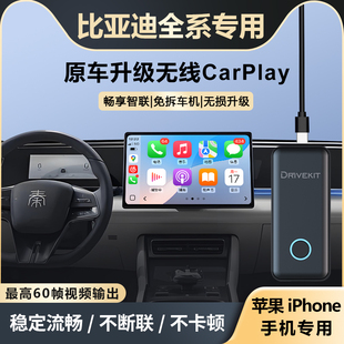 奥风比亚迪秦/宋/汉/元/唐/海豚海鸥海豹无线CarPlay盒子车机互联
