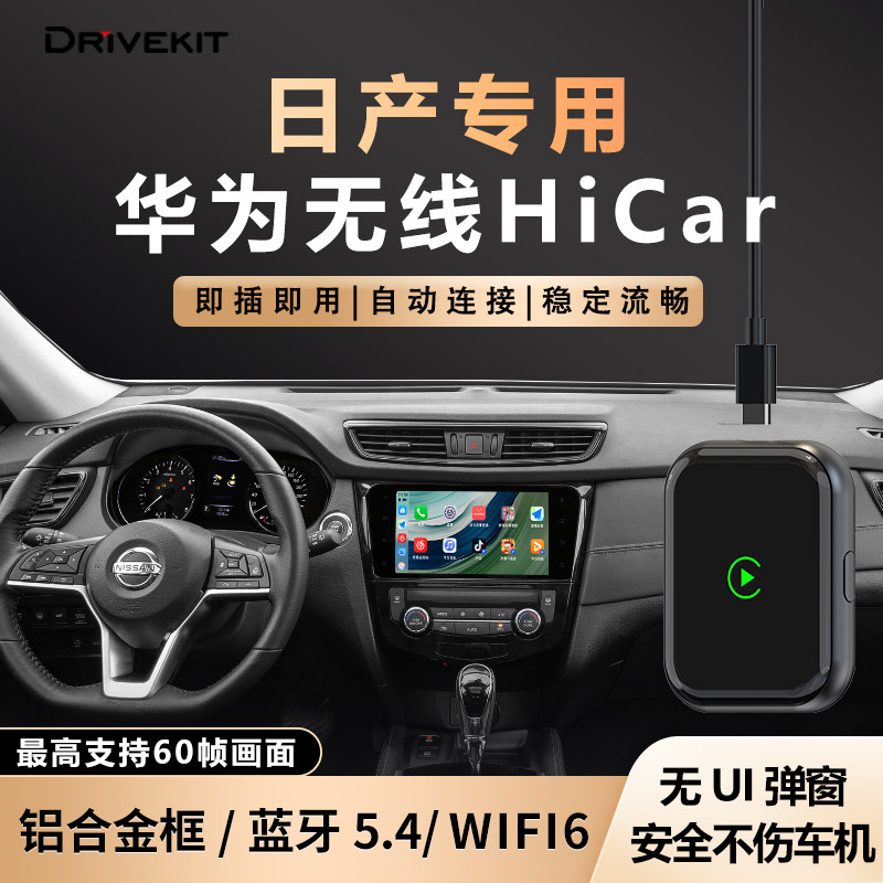 奥风日产车载CarPlay转华为无线HiCar盒子车机智能互联模块转换器,汽车用品/电子/清洗/改装,车机互联转换盒,淘宝优惠券,粉丝福利购,淘宝优惠卷