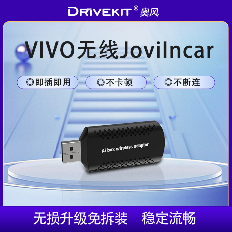 无线Carplay转VIVO手机JoviIncar