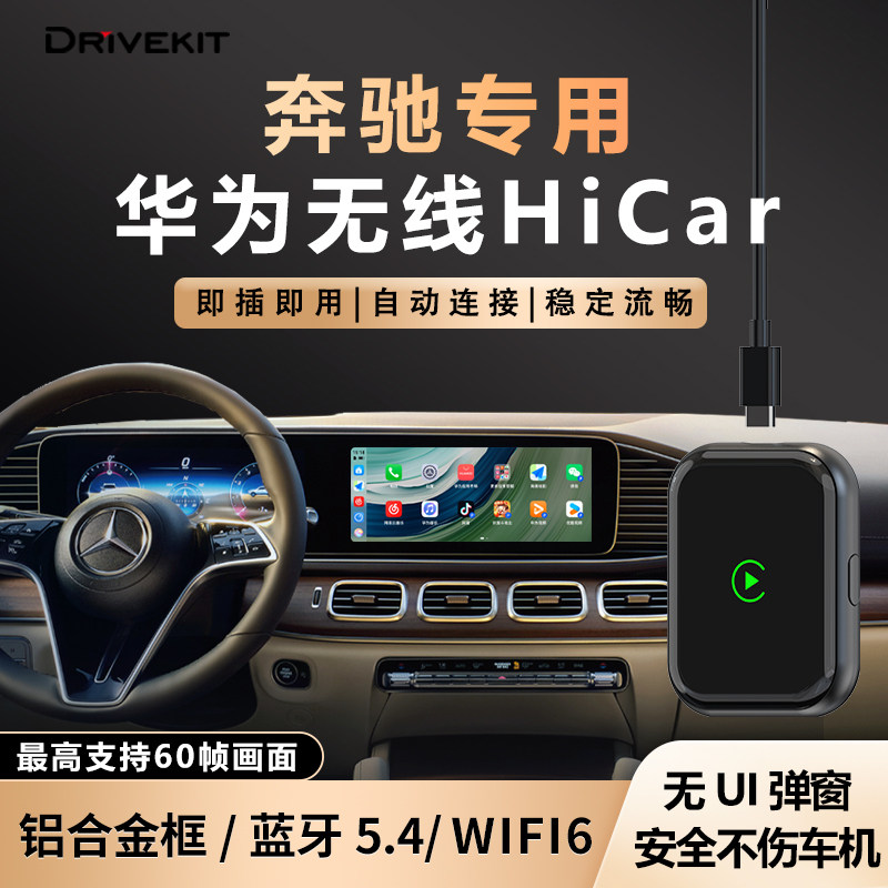 奥风奔驰CarPlay转华为无线HiCar盒子GL/A/B/C/S/E车机载智能互联,汽车用品/电子/清洗/改装,车机互联转换盒,淘宝优惠券,粉丝福利购,淘宝优惠卷