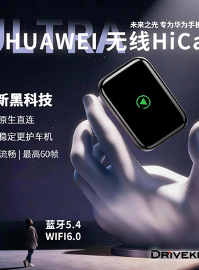 奥风CarPlay转华为无线HiCar盒子适用奔驰大众奥迪别克车机载互联