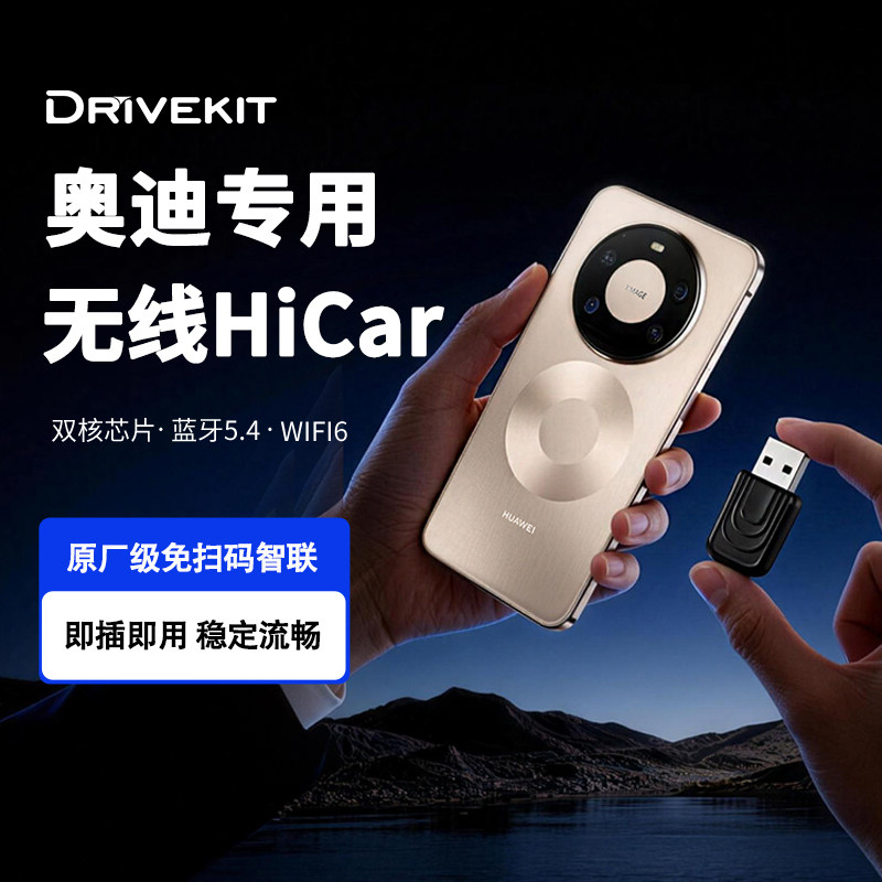 奥迪华为无线HiCar盒子车机互联