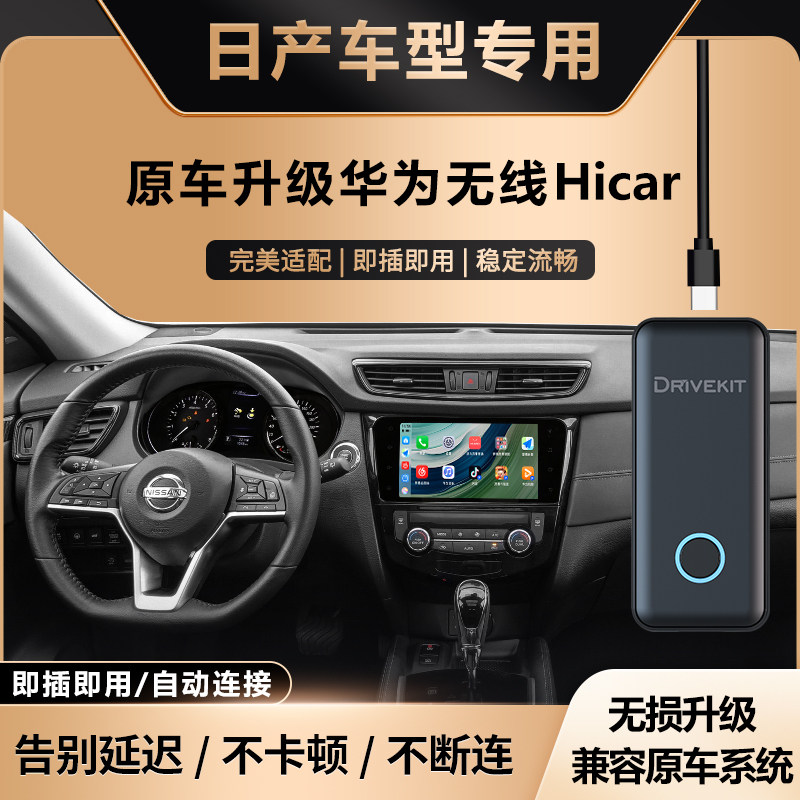 奥风日产轩逸/奇骏/天籁/逍客车载华为无线HiCar盒子车机智能互联