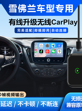 奥风无线CarPlay盒子雪佛兰迈锐宝/科鲁/兹/泽/探界者/车机载互联