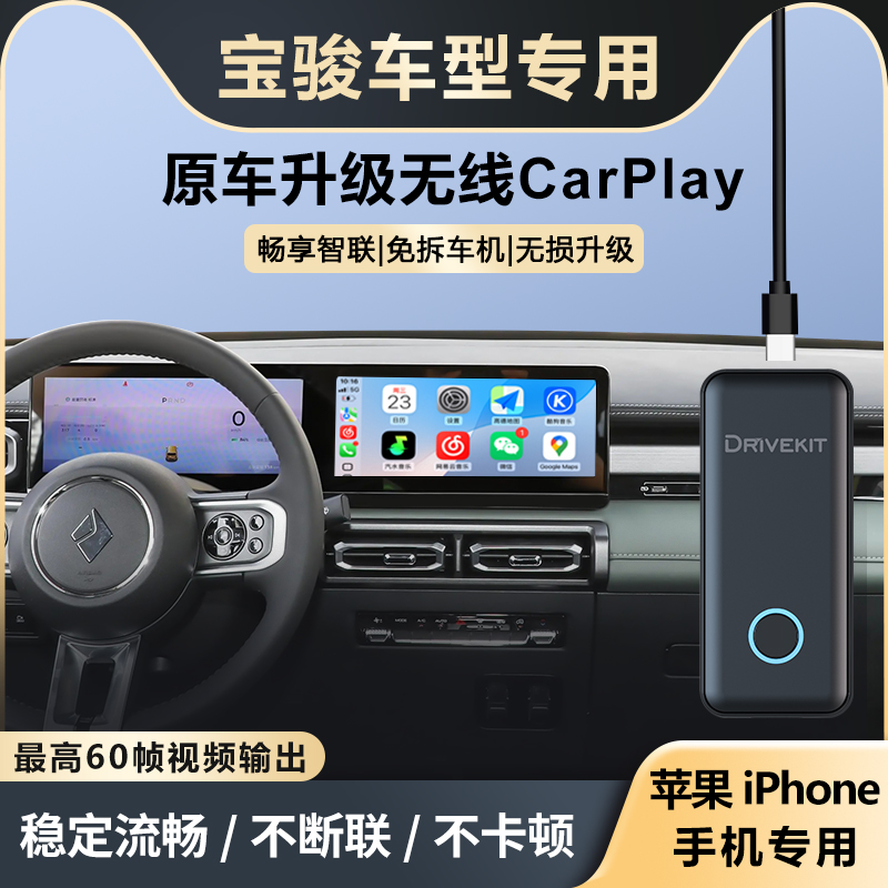 宝骏完美升级苹果无线CarPlay