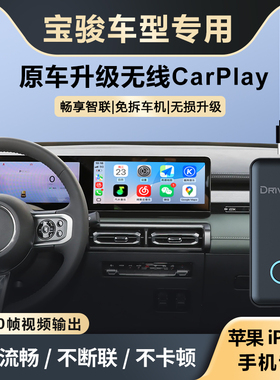 奥风宝骏悦也/云朵/云海升级无线CarPlay盒子车机载智能互联模块