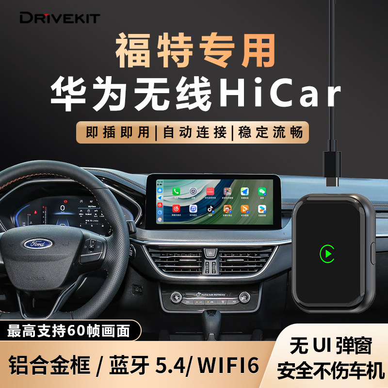奥风福特车载CarPlay转华为无线HiCar盒子车机智能互联模块转换器,汽车用品/电子/清洗/改装,车机互联转换盒,淘宝优惠券,粉丝福利购,淘宝优惠卷