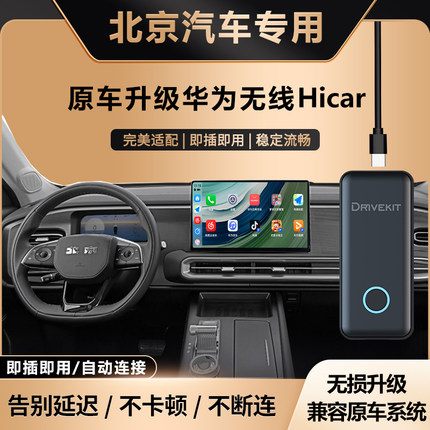 奥风北京X7/BJ30/40升级车载华为无线HiCar盒子车机智能互联模块