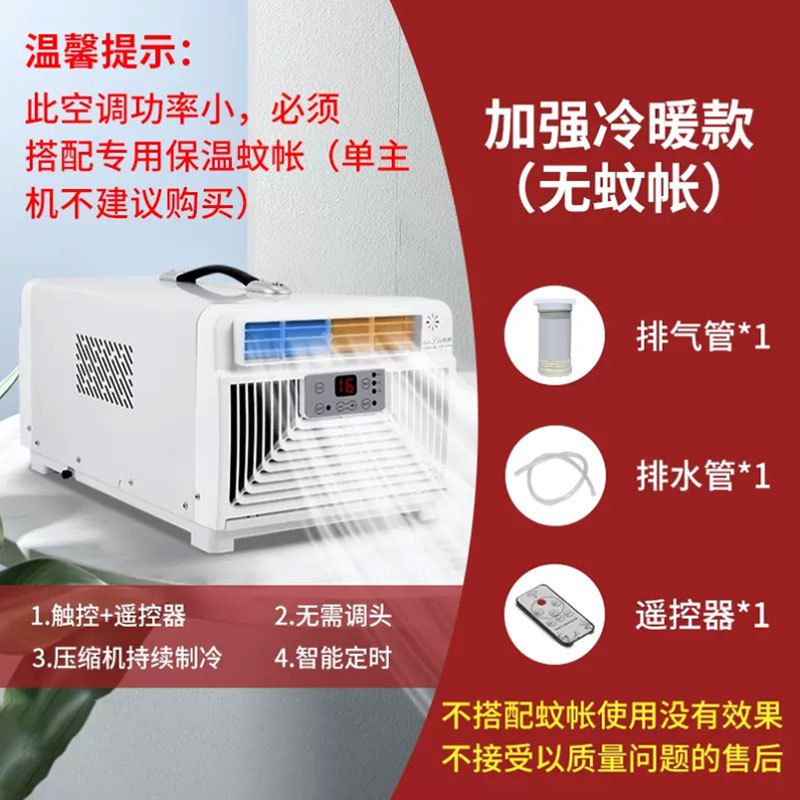 可移动空调冷暖一体免安装免排水小型便携压缩机制冷空调