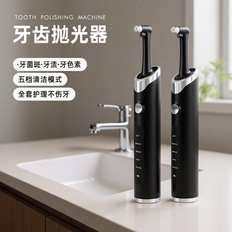 电动磨牙器磨牙仪牙齿抛光器祛除烟牙美牙仪口腔清洁便携式