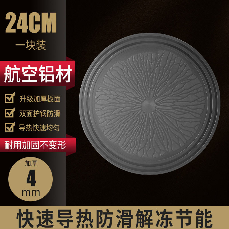长柄防滑纹铝制导热板煤气炉燃气灶珐琅锅垫导热盘厨房冻品解冻板