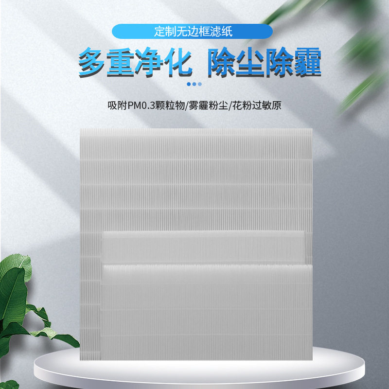 高效HEPA过滤网DIY无框除pm2.5灰尘机器人吸尘器净化器滤芯可裁剪